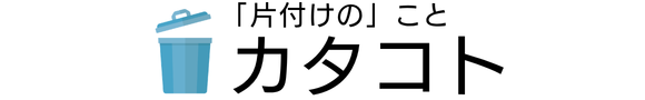 カタコト